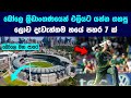 ලෝක ක්රිකට් ඉතිහාසයේ දැවැන්තම හයේ පහර 7 ක් || Top 7 Biggest sixes in cricket history
