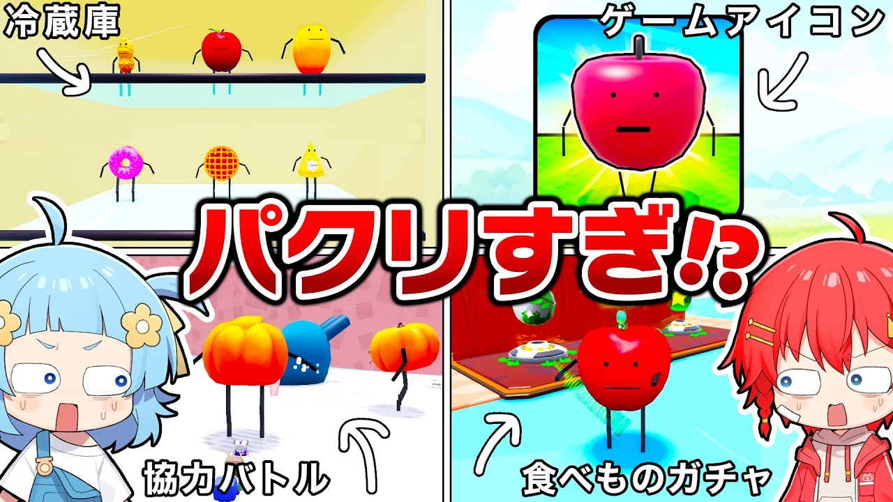 ひみつのおるすばんアプデ終了でパクりマップが大人気？！食べ物で