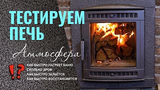 видео: В бане с Атмосферой.Тестируем чугунную банную печь в действующей семейной бане. картинка: В бане с Атмосферой.Тестируем чугунную банную печь в действующей семейной бане.