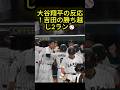大谷翔平も歓喜！吉田正尚の勝ち越し2ランホームラン #大谷翔平 #侍ジャパン #WBC2026 #プロ野球
