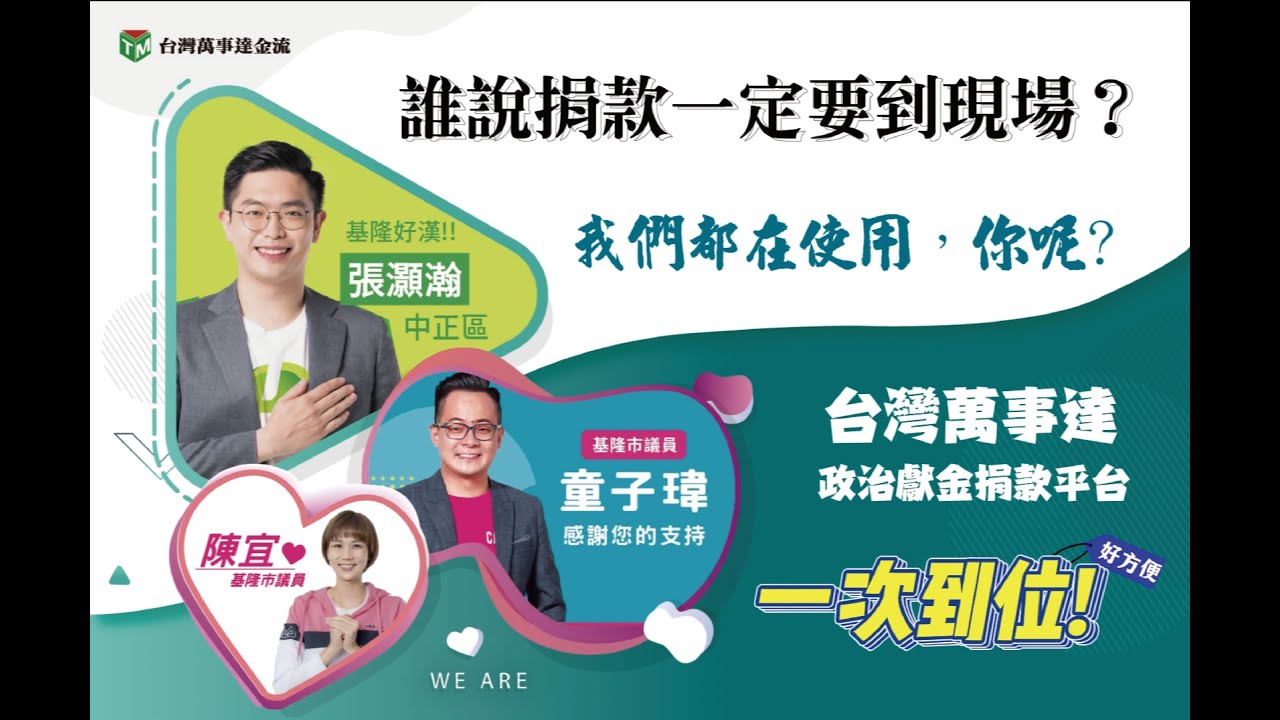 超好用金流平台分享…政治人物愛用私藏推薦的第三方金流 GoMyPay【超推薦!】適合電商新手、政治獻金捐款使用,CP值之王的金流平台,五流服務 ...