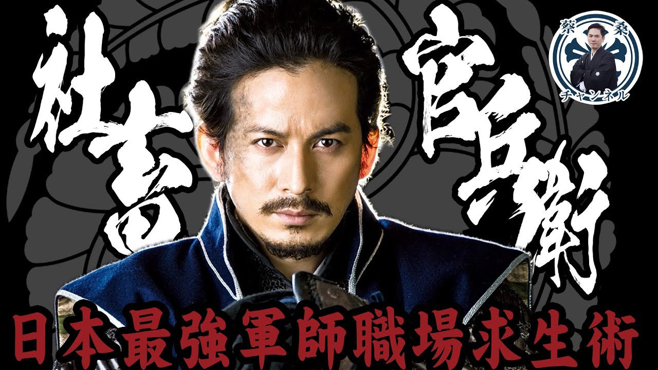 戰國「最強社畜」黑田官兵衛   最強軍師如何應付賤同事慣老板，又被同事愛戴？ ｜戰國｜大河劇｜京都｜武士｜信長之野望｜軍師官兵衛｜真田丸｜秀吉｜信長｜日本旅遊