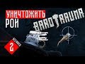 УНИЧТОЖИТЬ РОЙ! ☢ Barotrauma (КООП)