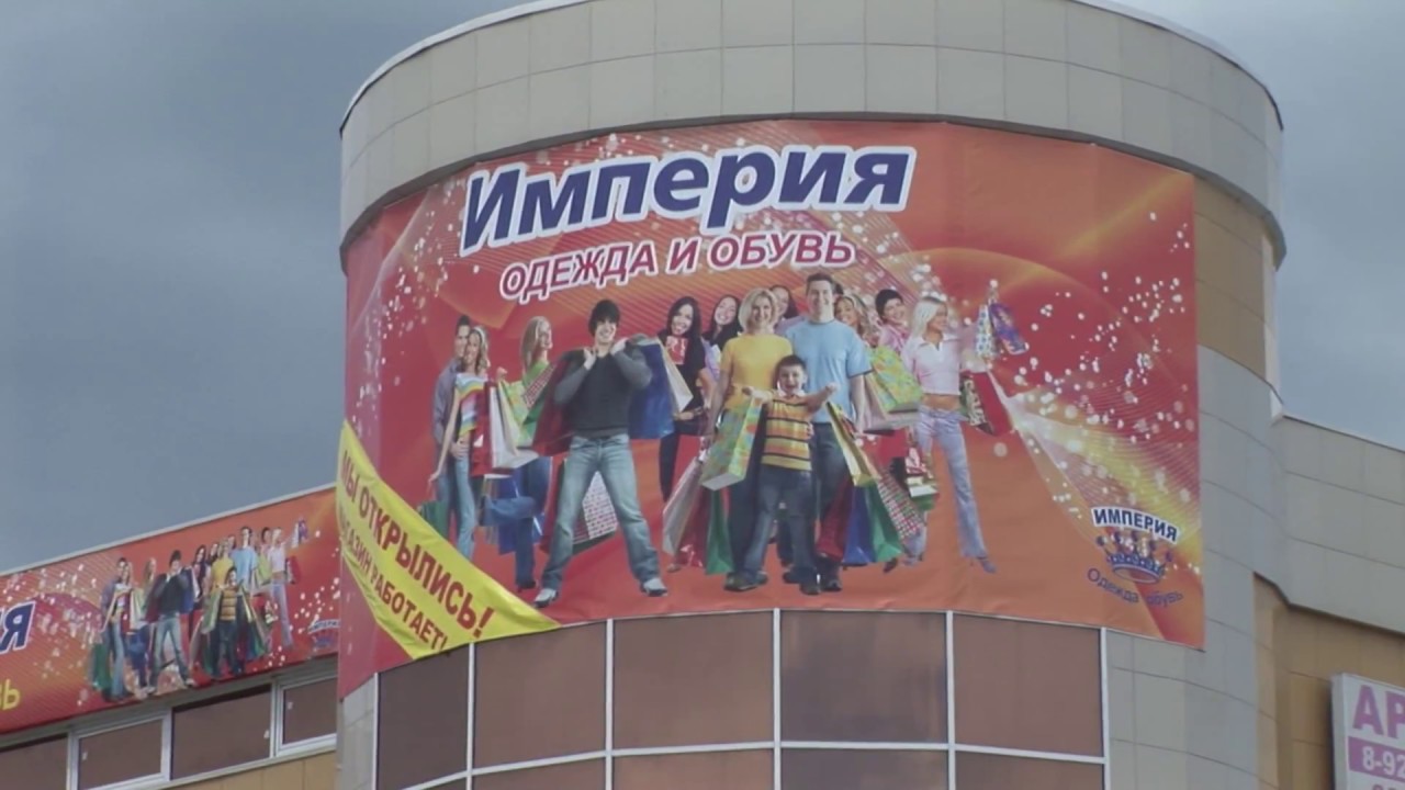 Магазин Империя Уфа
