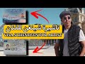 فيزا شينغن للفنان    