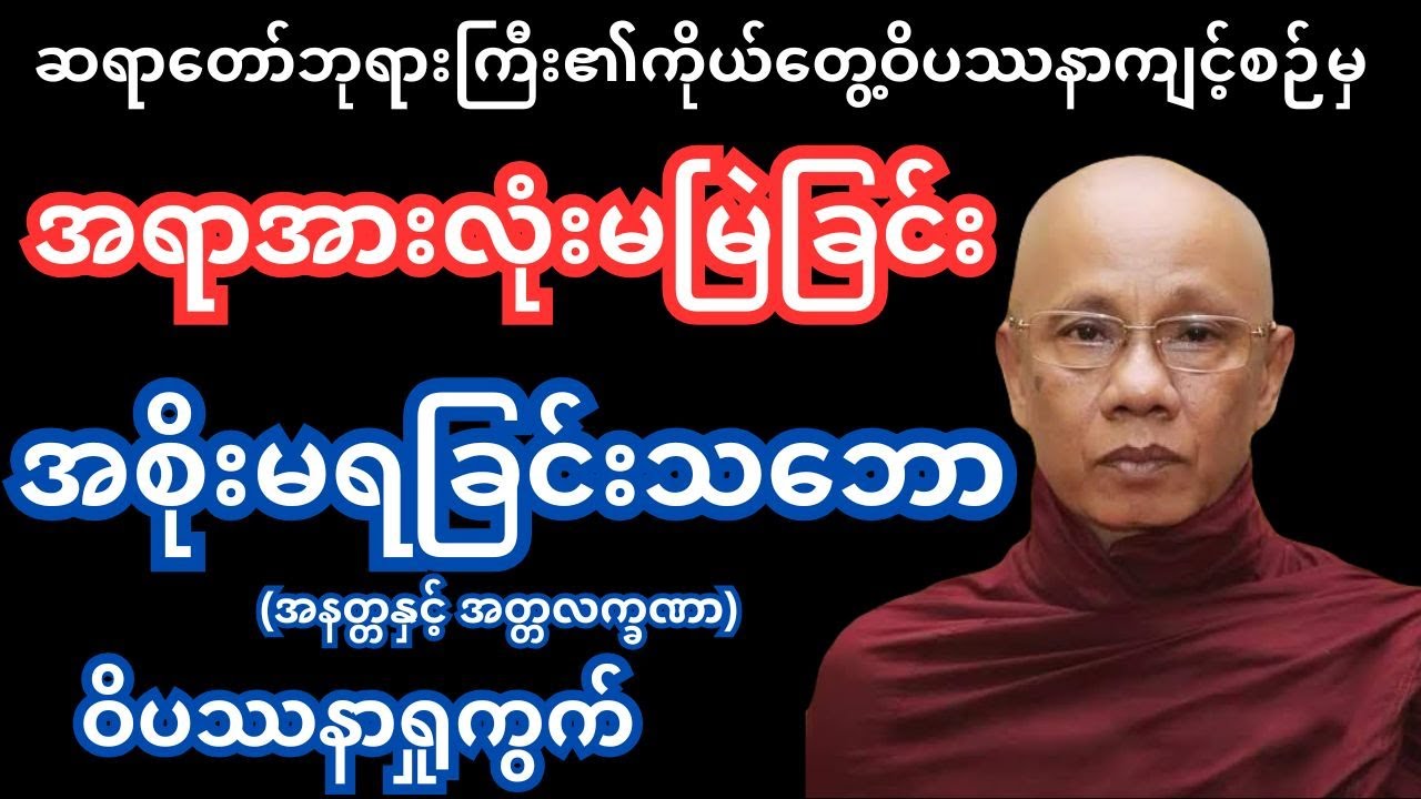 အနတ္တနှင့် အတ္တလက္ခဏာ