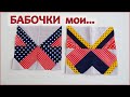 Лоскутный блок БАБОЧКА.  Печворк для начинающих. Patchwork block BUTTERFLY. Patchwork for beginners