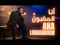 الشاب خالد أنا المغبون Cheb Khaled Ana El Maghboun Cover Andalusian Style