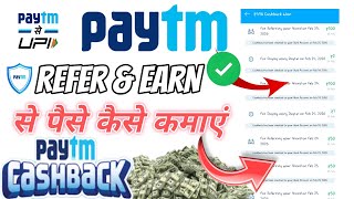 Paytm refer se paise kaise kamaye || how to earn money by refer on paytm in 2026 || refer and earn screenshot 5
