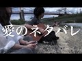 クリープハイプ『愛のネタバレ』by 友のネタバレ