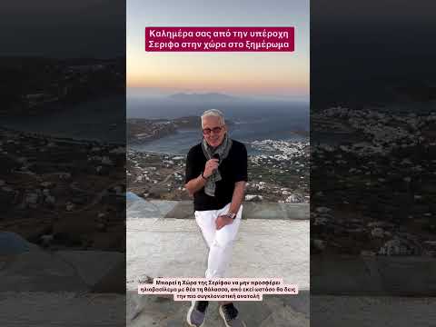 Chora Serifos