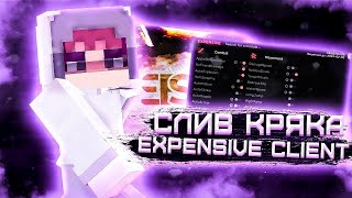 Выбил 3 пар топ Элитр Убил весь Aresmine с  Expensive Client 1.16.5 СЛИВАЮ БЕСПЛАТНО!!!