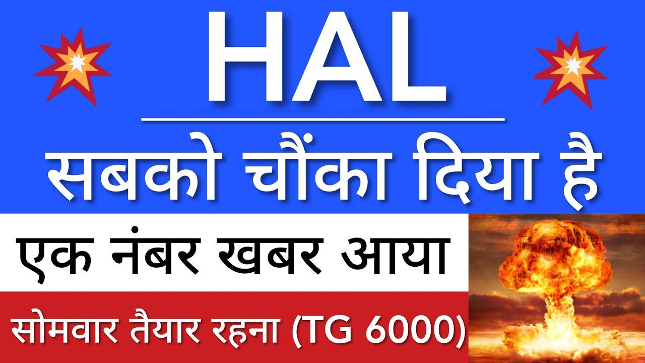 HAL SHARE LATEST NEWS