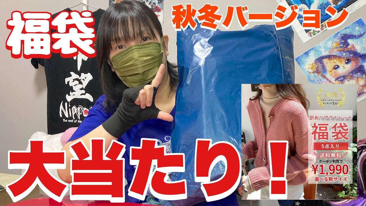 Lucky Bag] Definitely buying again! The Urica Fall/Winter lucky