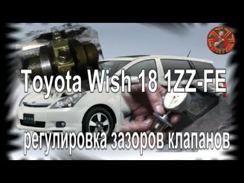 Toyota Wish 1 8 1ZZ FE регулировка зазоров клапанов.