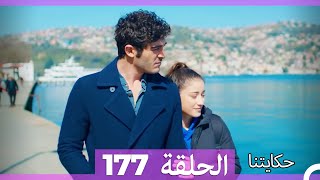 حكايتنا الموسم 2 - الحلقة 70