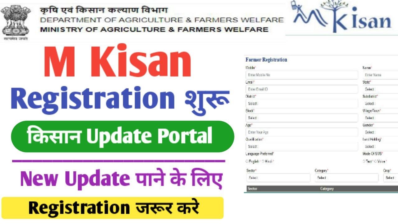 m kisan portal farmer registration | pm kisan registration kaise kare ...