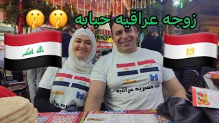 🇪🇬🇮🇶/😢 طيبة وحب الزوجة العراقية مع زوجها المصري by عائله مصريه  عراقيه 3,773 views 3 days ago 20 minutes
