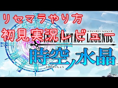 時空 の 水晶 リセマラ