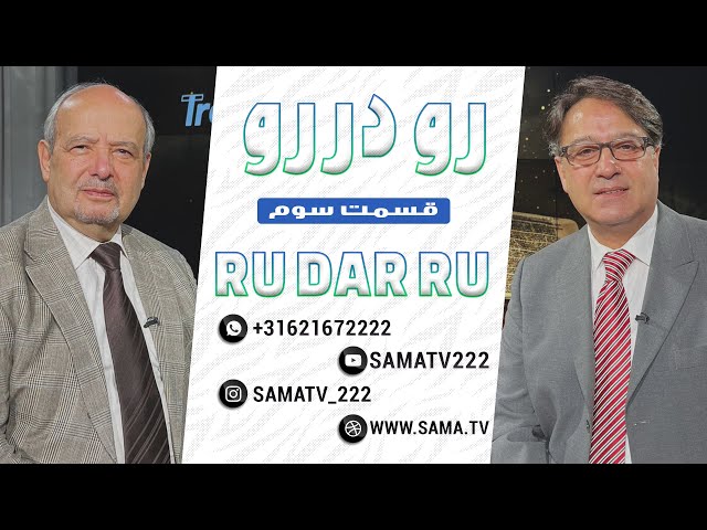 مجموعه رو در رو - فصل اول - قسمت سوم