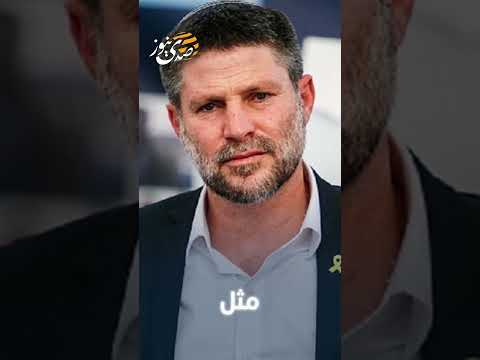 صدى نيوز سموتريتش علينا وضع مهلة قصيرة لتفكيك الحركة ثم الانقضاض على غزة وتدميرها