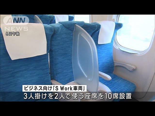 東海道新幹線に“ビジネスシート”3人掛けを2人で 指定席料金にプラス