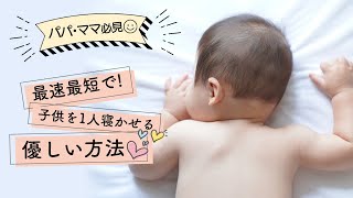 疲れてませんか？親にも子にも優しい1人寝の秘訣ママにだけ【こっそり】伝授します