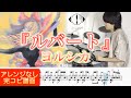 楽しい ルバート ヨルシカ ドラム叩いてみた Rubato Yorushika Drum Cover