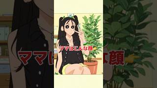 私たちこんな顔した親子です…#Shorts