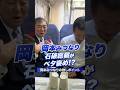 【石破総裁がべた褒め!?】岡本みつなりの推しポイント!
