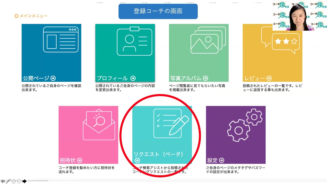 新機能！コーチ検索アシストの使い方（登録コーチ向け） - YouTube