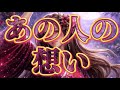 【意外すぎる気持ち】恋愛タロットカードリーディング🦋個人鑑定級占い🔮