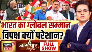 Aar Paar With Amish Devgan: PM Modi Foreign Tour | PM Modi Global Impact | Diplomacy | Opposition screenshot 4
