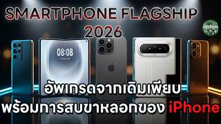 A Look at 2026 Flagship Smartphone Trends: Endless Copycatting⁉️ and the Apple iPhone Shuffle screenshot 2