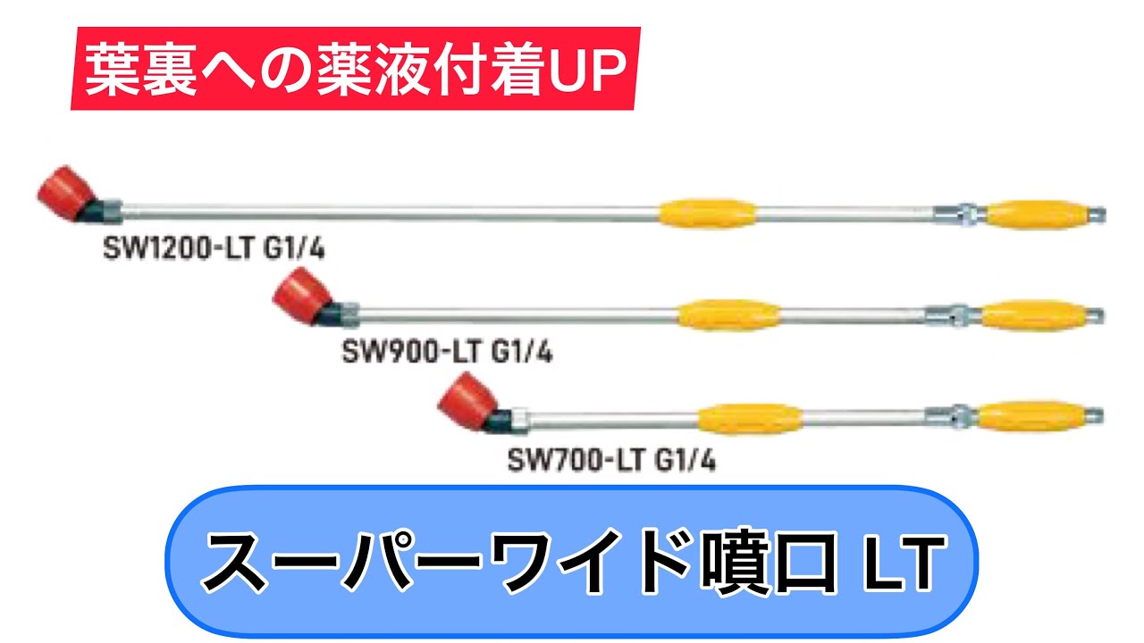 物品 スーパージェット噴口 1型 G1 防除ノズル 麻場