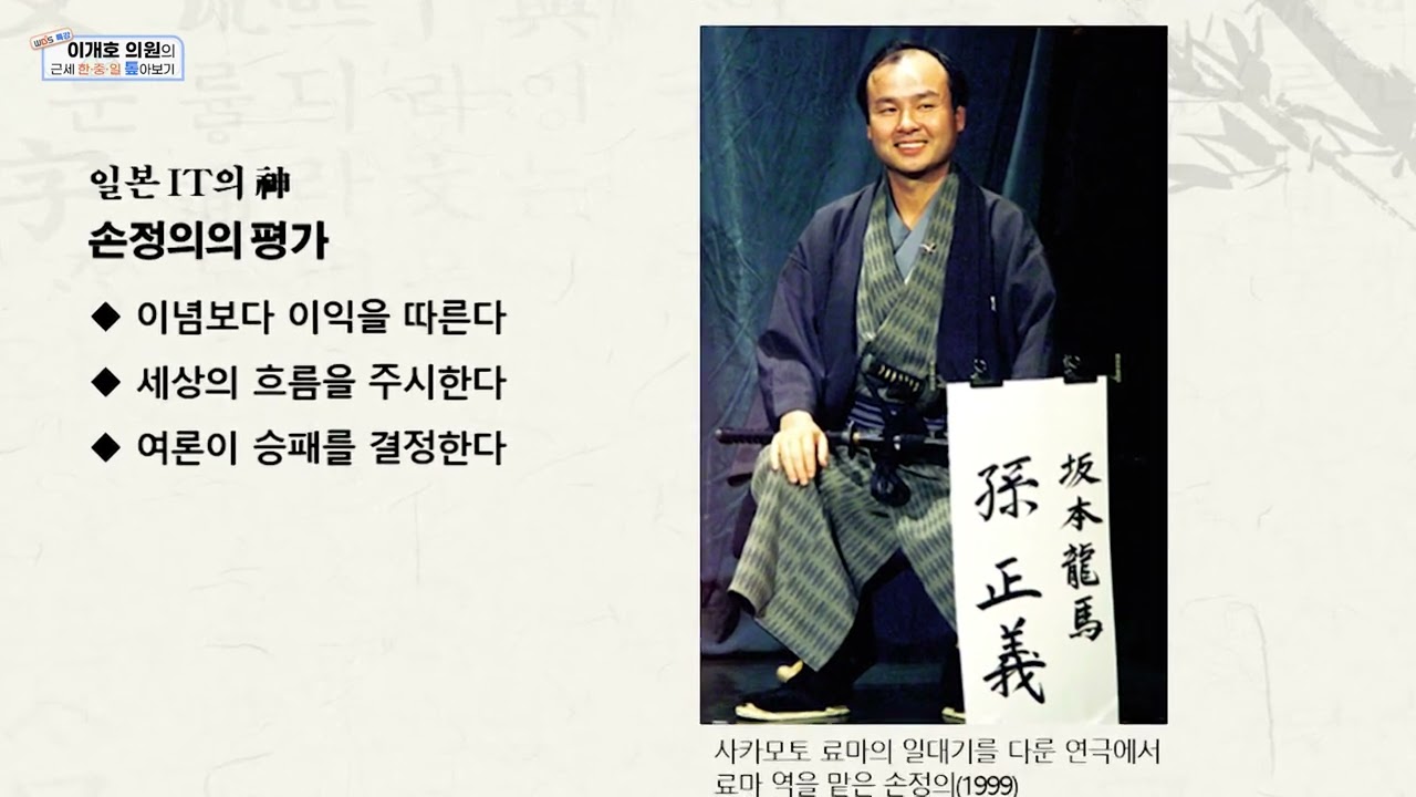 이개호 의원의 근세 한중일 톺아보기 2회 일본의 굴기 2부