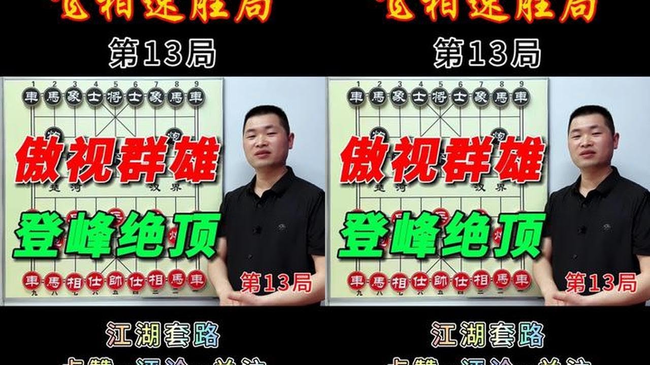 隐藏的布局之王！飞象局如何悄悄掌控全盘节奏 #象棋高手 #抖音创作季 #象棋 #象棋高手