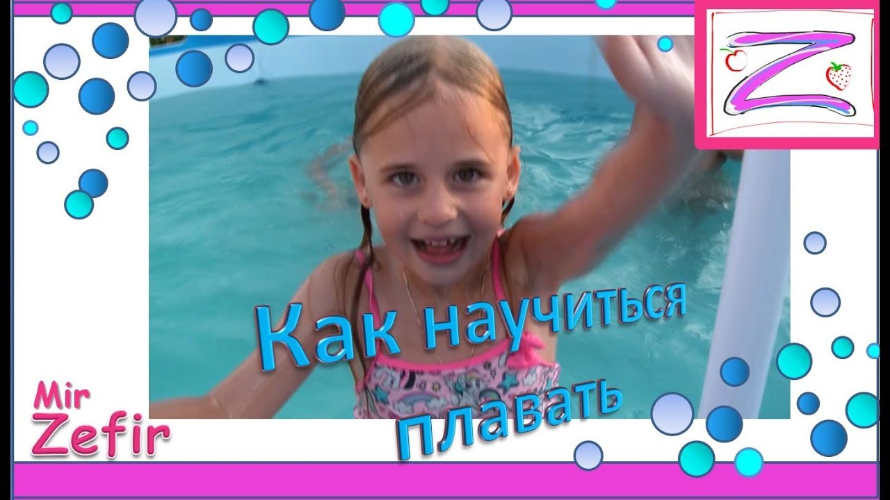 Учимся плавать - YouTube