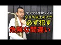 【プロが教えちゃう】サックスを吹く『９９％以上の人が必ず犯す間違い』