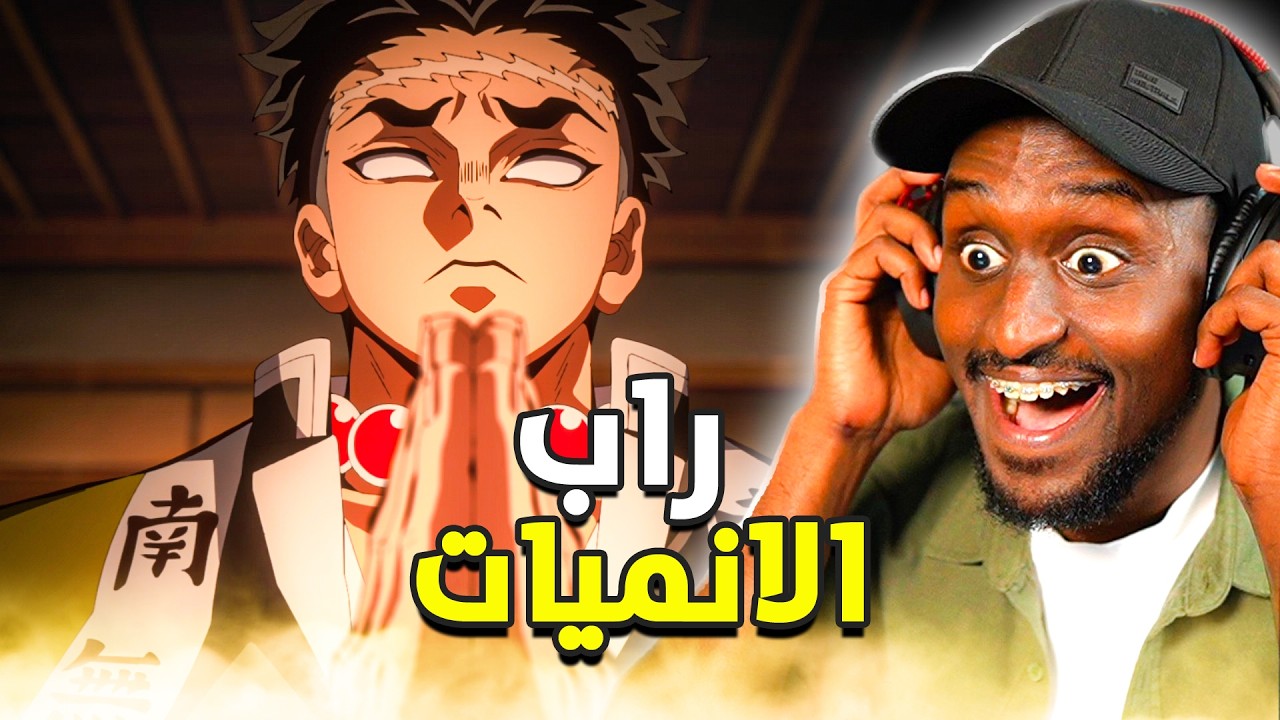 راب غوكو و غيومي هاشيرا الصخر 🔥 | راب الانميات