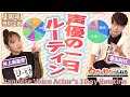 【人気声優の1DAYルーティン】井上麻里奈と豊永利行のリアルな1日を大公開!★必見★(わちゃわちゃんねる#55)