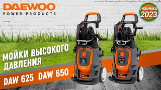 Мойки высокого давления DAEWOO | DAW 625 | DAW 650 | Купи на Дачу