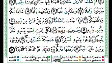 سورة التكوير مكتوبة