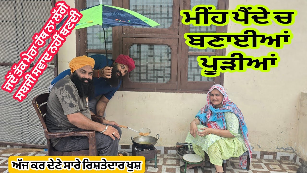 ਪੂਰੀਆਂ ਬਣਦੇ ਮੀਹ ਲੱਗਿਆ ਪੈਣ The taste of vegetables prepared by Netar Singh is different.