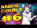 Anime Coubs #6 | Аниме приколы | Anime COUB | Дослушай до конца