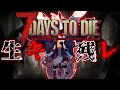「【7 Days to Die】深夜のおともに終末まったりゾンビさばいばる#新人vtuber #vtuber #7daystodie #雑談」のコピー