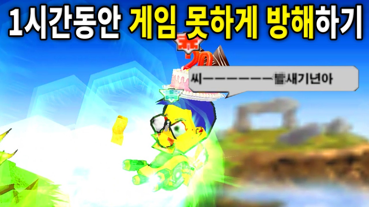 1시간동안 게임 못하게 방해하기