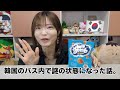 【なにこの状況…】韓国のバスで謎のカオス状態になった話。