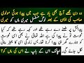 Aik Ghareeb Larki Ke kahani | Moral Stories in Urdu | Ikhlaqi Kahani | Story Palace | Kahaniyan