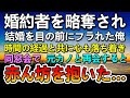 【感動する話】同窓会でフラれた元カノに再会。婚約中に高級料亭を経営する御曹司に略奪された…元カノに見下されていると背後から赤ん坊を抱えた女性が…【泣ける話】【いい話】